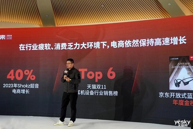 深耕运动加速破圈:Shokz 2024 韶音展现品必威牌发展新愿景(图2) 深耕运动加速破圈:Shokz 2024 韶音展现品必威牌发展新愿景(图2)