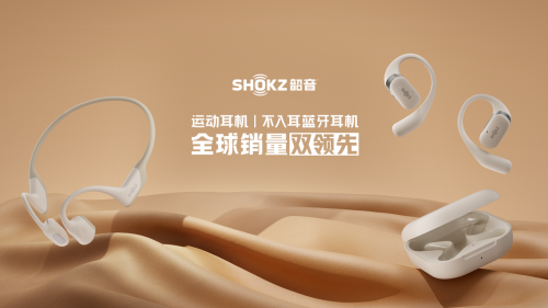 2必威023最佳耳机之细分赛道SONY和Shokz韶音成为大赢家(图5) 2必威023最佳耳机之细分赛道SONY和Shokz韶音成为大赢家(图5)
