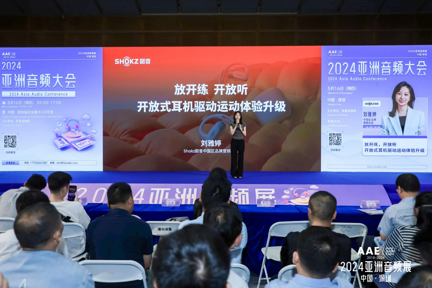 必威放开练开放听:Shokz韶音亮相2024亚洲音频展(图2) 必威放开练开放听:Shokz韶音亮相2024亚洲音频展(图2)